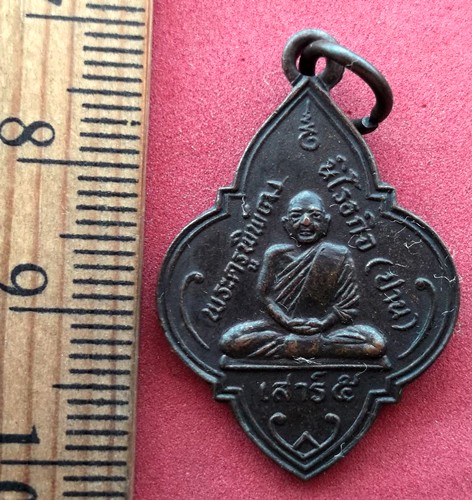 10 บาท) เหรียญหลวงพ่อปาน วัดมงคลโคธาราม จ.สมุทรปราการ ......ชุด nj214