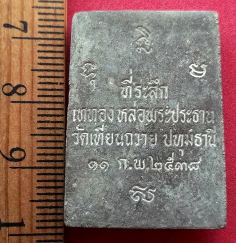 10 บาท) พระผงรูปเหมือน พระธรรมานุสารี(หลวงพ่อสว่าง)  วัดเทียนถวาย จ.ปทุมธานี ๒๕๓๘ ...ชุด nj 244