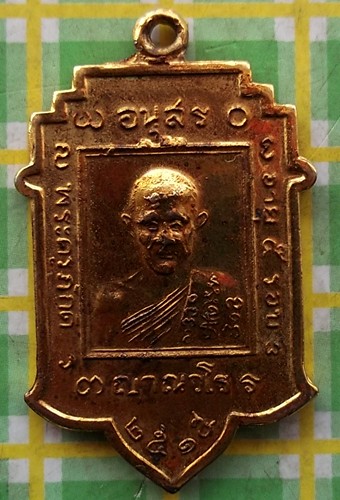 10 บาท) เหรียญพระครูภักดิ์ วัดสุทธาวาส อ.ลาดหลุมแก้ว จ.ปทุมธานี ปี2515.....ชุด nj254