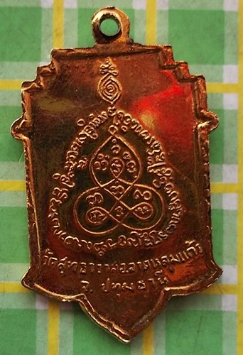 10 บาท) เหรียญพระครูภักดิ์ วัดสุทธาวาส อ.ลาดหลุมแก้ว จ.ปทุมธานี ปี2515.....ชุด nj254