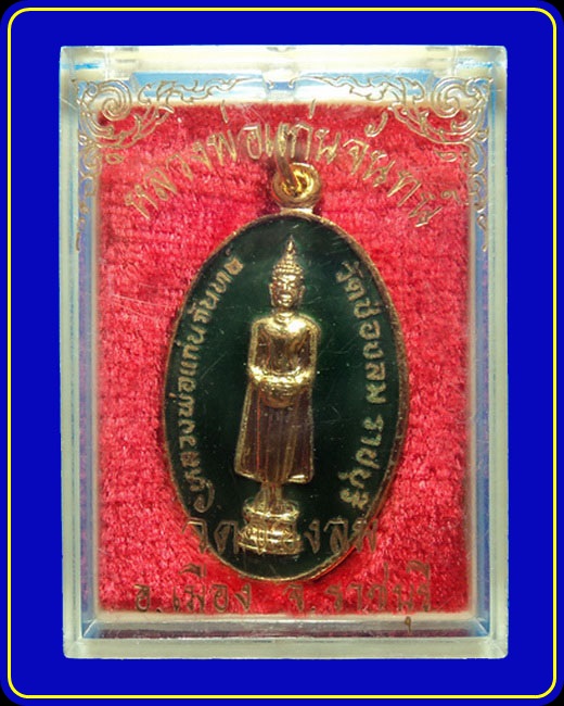 เหรียญหลวงพ่อแก่นจันทน์ วัดช่องลม ราชบุรี ปี29 