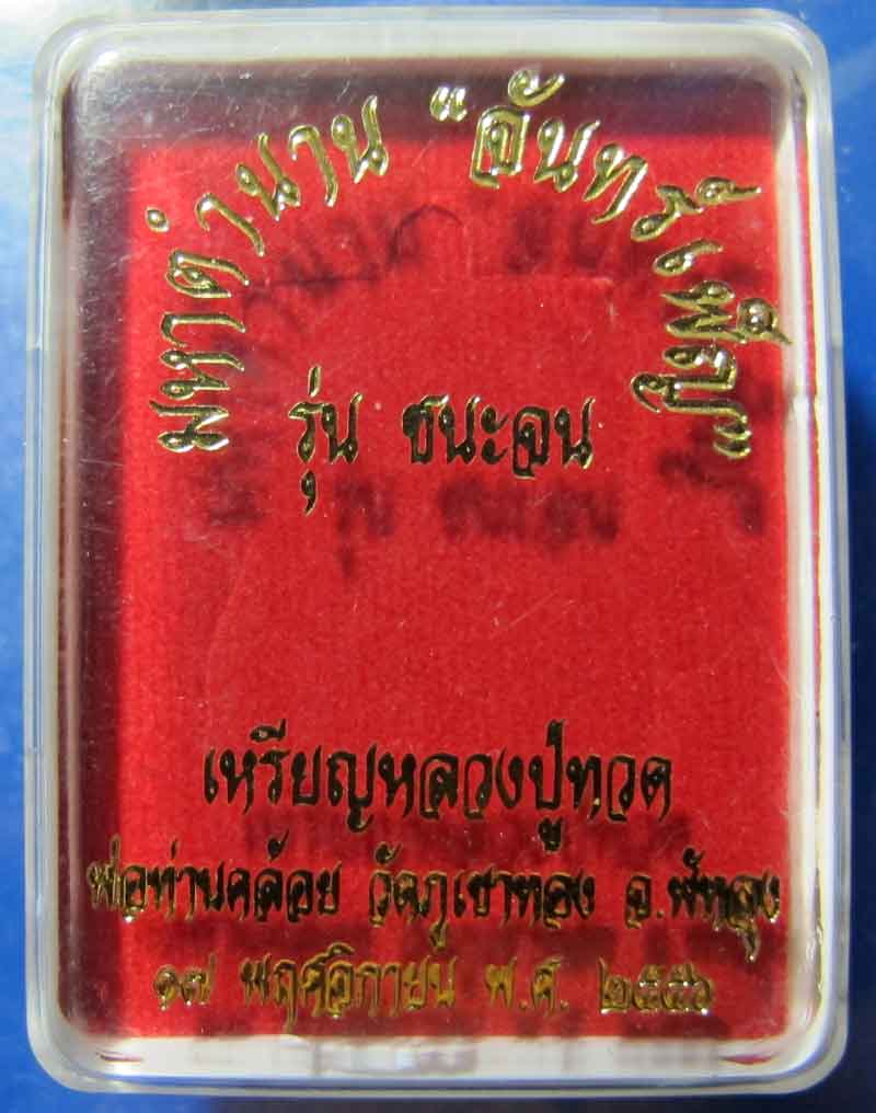 เหรียญเสมาหลวงพ่อทวด หลังพ่อท่านคล้อย วัดภูเขาทอง จ.พัทลุง เนื้อเงิน 