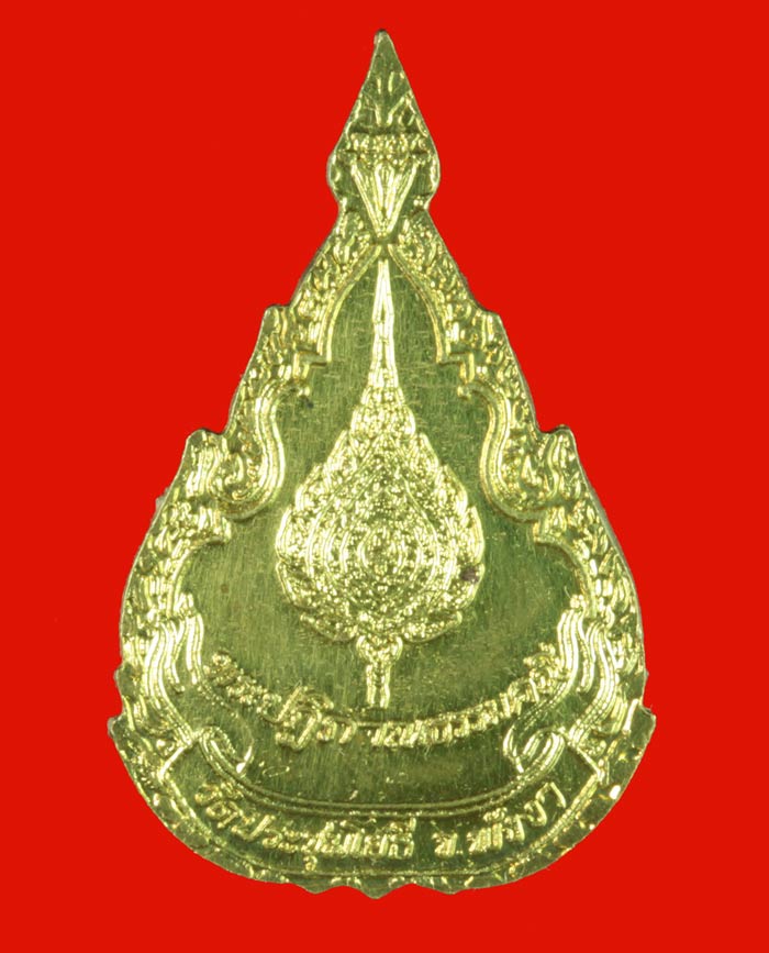 เหรียญกะไหล่ทอง พระพุทธมงคลสำริดศากยมุนีศรีพังงา วัดประชุมโยธี พังงา