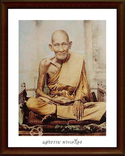 เหรียญลป.ศุข วัดปากคลองมะขามเฒ่าออกวัดสันติคีรีศรีบรมธาตุ ปี 14 จ.กาญจนบุรี