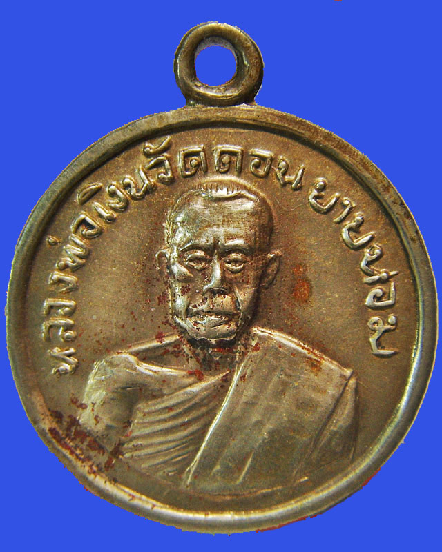 หลวงพ่อเงิน วัดดอนยายหอม กลมเล็กเนื้ออาปาก้า พ.ศ. 2506.. 