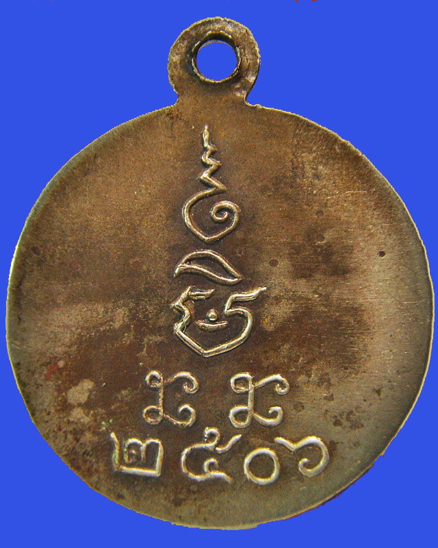 หลวงพ่อเงิน วัดดอนยายหอม กลมเล็กเนื้ออาปาก้า พ.ศ. 2506.. 