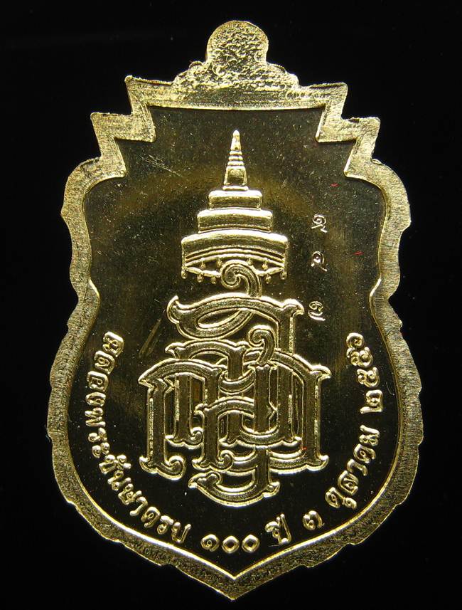 **หลวงปู่ทวด 100 ปี ญสส.สมเด็จญาณ วัดบวรฯ เนื้อฝาบาตร เลข 947 เคาะเดียวแดง*