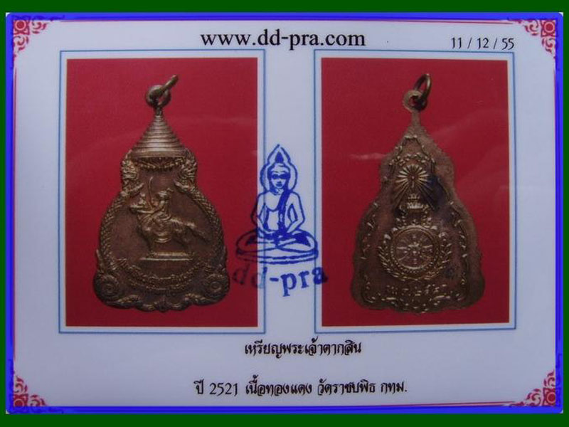 บัตรรับประกันพระแท้