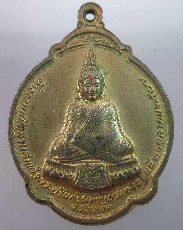 เหรียญหลวงพ่อสมชาย วัดเขาสุกิม จ จันทบุรี ปี๒๗
