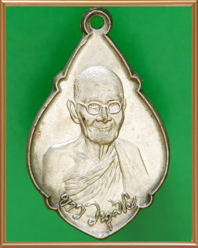 เหรียญรุ่นสุดท้ายหลวงปู่ขาว วัดถ้ำกลองเพล เนื้อเงิน ปี๒๐ 