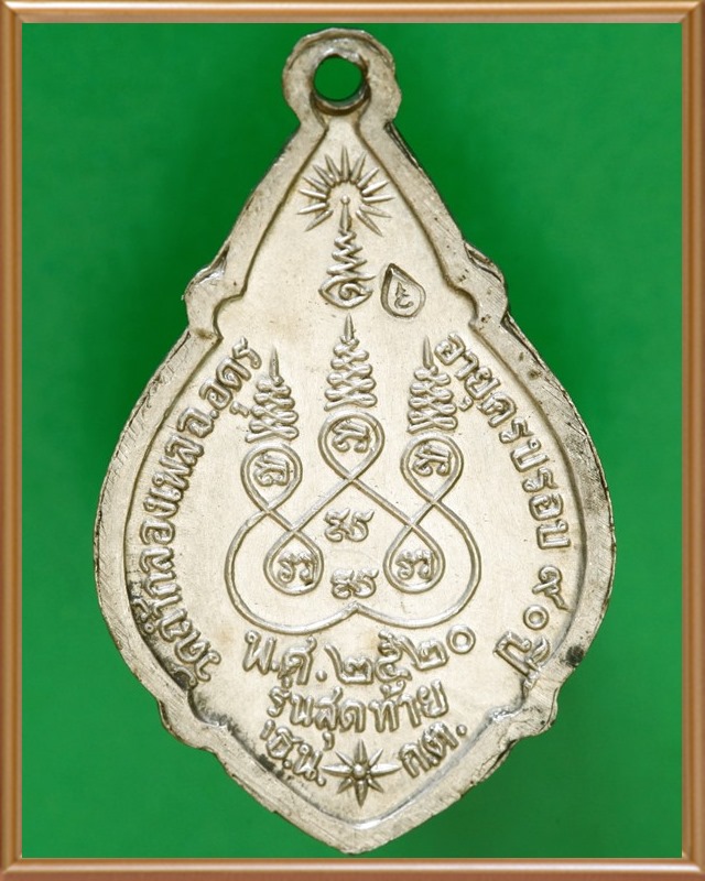 เหรียญรุ่นสุดท้ายหลวงปู่ขาว วัดถ้ำกลองเพล เนื้อเงิน ปี๒๐ 