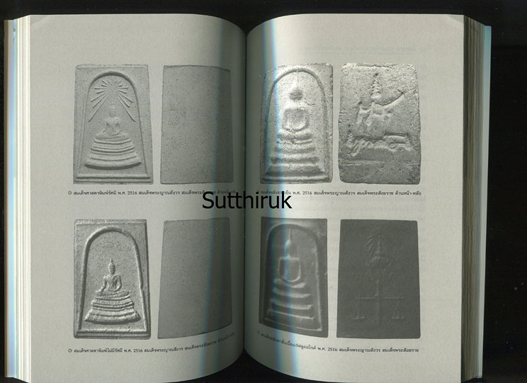 หนังสือ มิ่งมงคล สมเด็จพระญาณสังวร สมเด็จพระสังฆราช (วัตถุมงคลของท่าน)