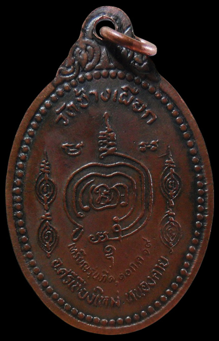 ..เหรียญรุ่นแรก หลวงพ่อบุญธรรม วัดช้างเผือก จ.หนองคาย