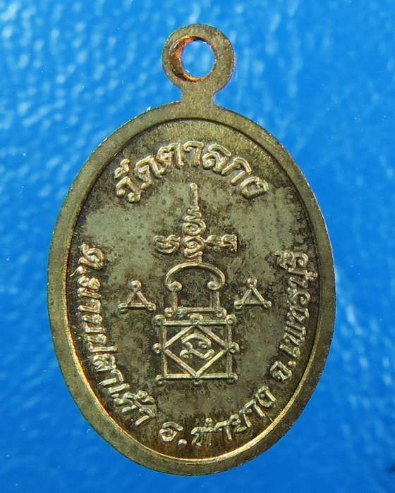 เหรียญเม็ดแตง หลวงพ่ออุ้น วัดตาลกง เนื้อนวะ รุ่น 1 สวย ๆ กล่องเดิม องค์ที่ 2