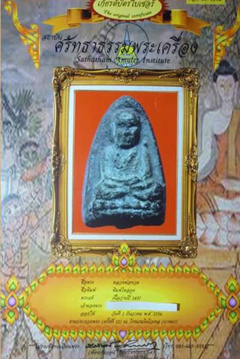 หลวงปู่ทวด เนื้อว่าน พิมพ์ใหญ่ ไหล่จุด ไม่ทราบที่