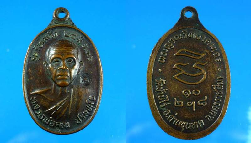(((เคาะเดียวแดง)))เหรียญหลวงพ่อคูณ รุ่นรับเสด็จ ปี 2536 เนื้อทองแดง บล็อค อ.แตก(นิยม) โค๊ตชัด