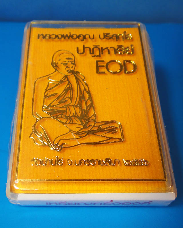 เหรียญEOD หลวงพ่อคูณ(no.03) เนื้อทองแดงหน้าทองระฆัง