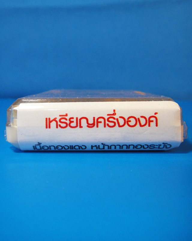 เหรียญEOD หลวงพ่อคูณ(no.03) เนื้อทองแดงหน้าทองระฆัง