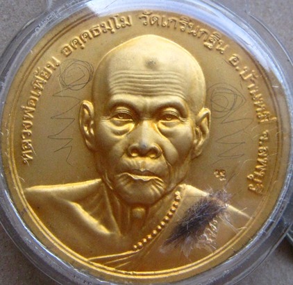 เหรียญบาตรน้ำมนรุ่นแรก(ไตรมาส๔๕)หลวงพ่อเพี้ยน วัดเกริ่นกฐิน จ ลพบุรี เนื้ิอไมคร่อนทอง รอยจารซ้ายขวา
