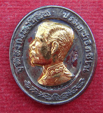 เหรียญ ทรงยินดี ร.5 พิมพ์เล็ก หลวงพ่อแพ วัดพิกุลทอง จ.สิงห์บุรี ปี 2535