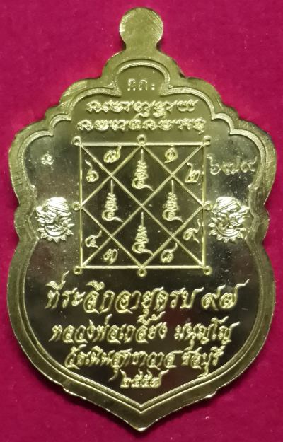 เหรียญเสมาหลวงพ่อเกลี้ยง วัดเนินสุทธาวาส ชลบุรี "รุ่น ที่ระลึก ๙๗ ปี" เนื้อฝาบาตรหน้ากากอัลปาก้า
