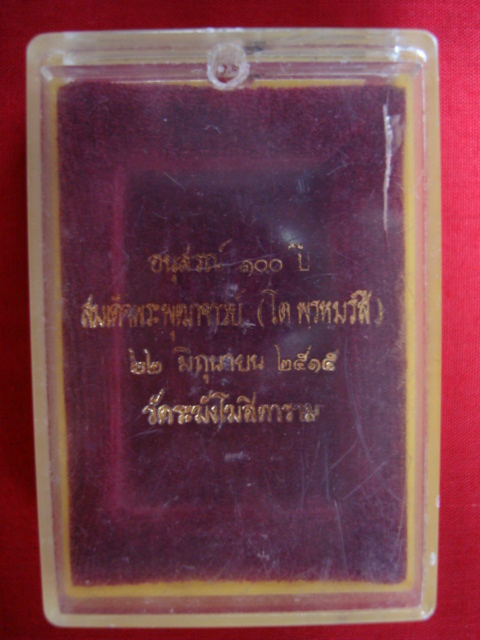 กล่องเปล่าๆ ใส่พระสมเด็จ วัดระฆัง ๑๐๐ปี ฝากล่อง ไม่หัก กำมยี่ไม่ขาดครับ