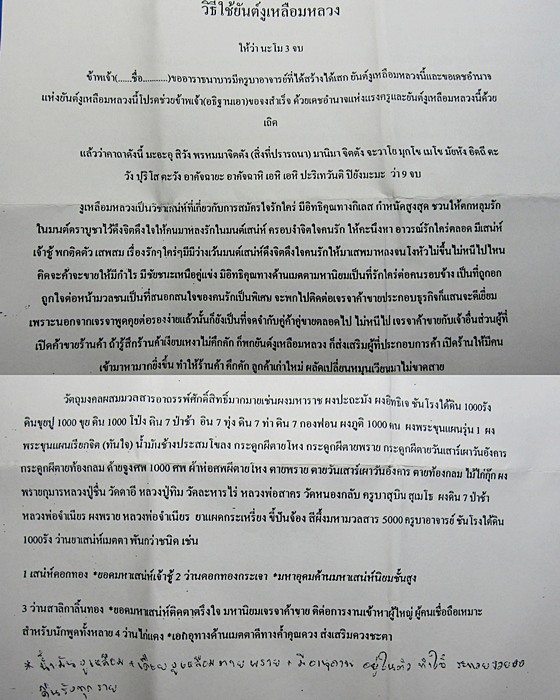 ตะกรุดหนังงูเหลือมหลวง (อุดผงอาถรรพ์) ดอกที่ 2