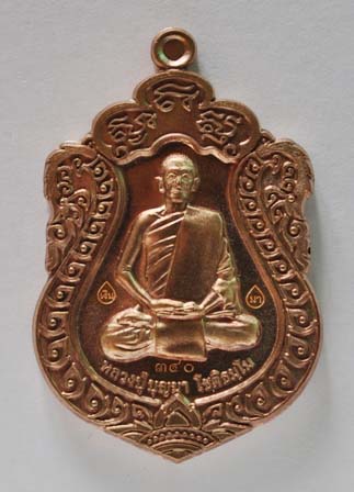 หลวงพ่อบุญมา วัดบ้านแก่ง เนื้อนวะ 2 โค๊ต ปลุกเสกไตรมาส ปี2556 เลข 340