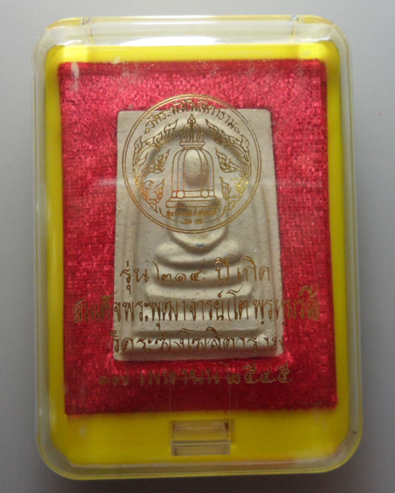 พระสมเด็จวัดระฆังโฆสิตาราม (พิมพ์เกศทะลุซุ้ม) รุ่น ๒๑๔ ปี เกิด สมเด็จพระพุฒาจารย์ (โต พฺรหฺมรํสี) ปี