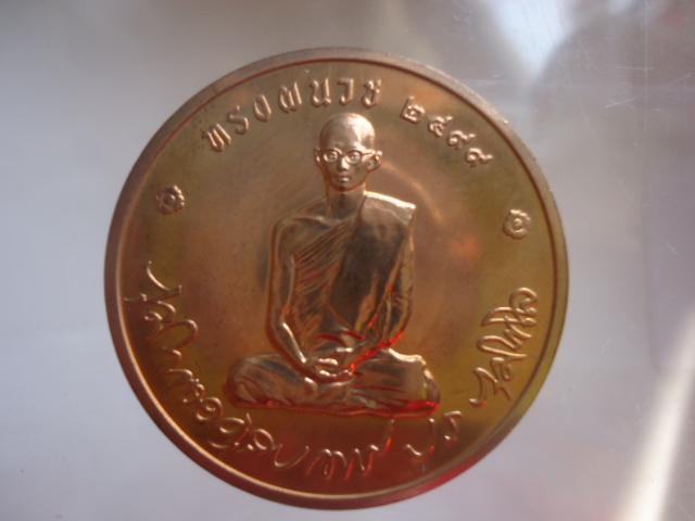 เหรียญในหลวงทรงผนวช เนื้อทองแดง วัดบวรนิเวศ ปี 2550 เคาะเดียวแดง!! #2