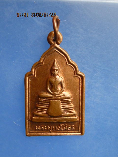 เหรียญหลวงพ่อโสธร วัดโพธิ์กบเจา จ.อยุธยา ปี2539
