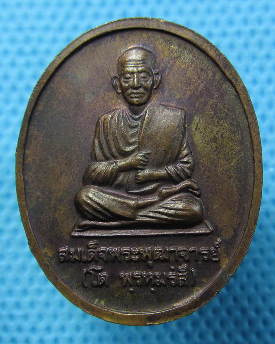เหรียญหลวงพ่อโต สมโภชวัดอินทรวิหาร พระอารามหลวง ปี 42..เริ่ม20บาท.(25/04/57-12)