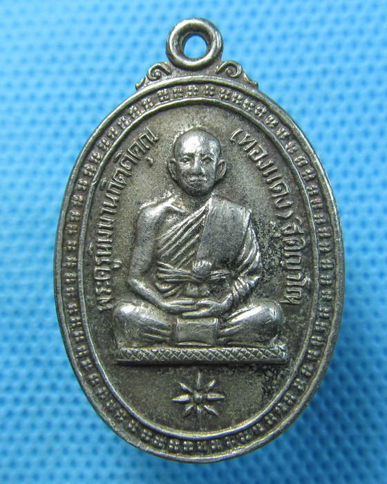 เหรียญพระครูนิมมานกิตติคุณ  วัดบ้านกระเบา จ.ศรีสะเกษ ปี2523..เริ่ม20บาท.(25/04/57-16)