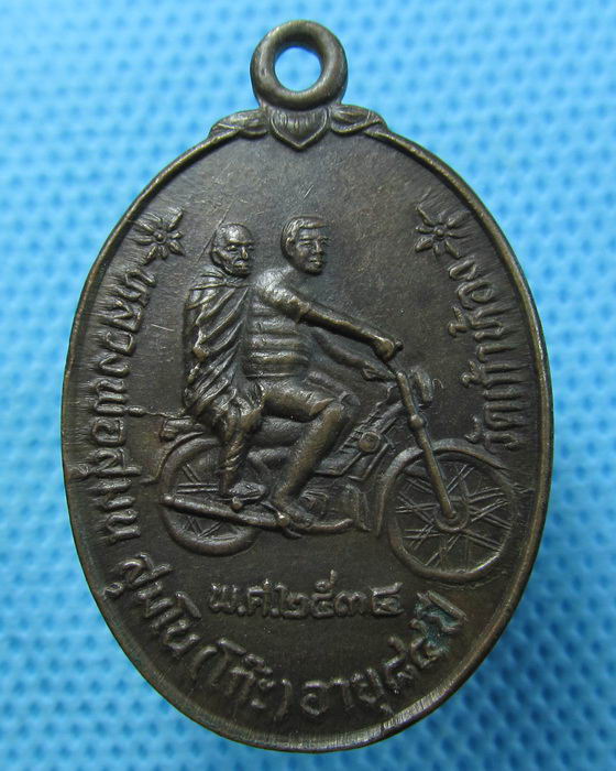 เหรียญรุ่นแรก ของหลวงพ่อโก๊ะ ขี่มอเตอร์ไซด์ สร้างปี 2534 ..เริ่ม20บาท.(25/04/57-19)