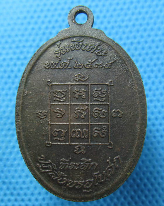 เหรียญรุ่นแรก ของหลวงพ่อโก๊ะ ขี่มอเตอร์ไซด์ สร้างปี 2534 ..เริ่ม20บาท.(25/04/57-19)