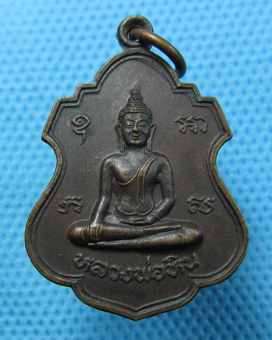 เหรียญหลวงพ่อหิน วัดธรรมสังเวช ปี 29 จ.สิงห์บุรี...เริ่ม20บาท.(25/04/57-20)