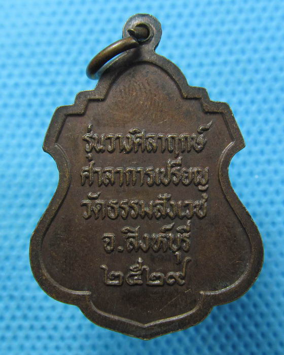 เหรียญหลวงพ่อหิน วัดธรรมสังเวช ปี 29 จ.สิงห์บุรี...เริ่ม20บาท.(25/04/57-20)