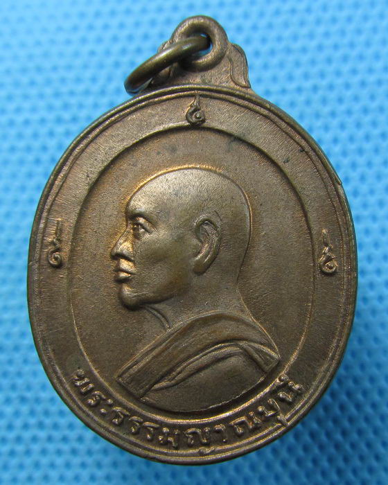 เหรียญพระธรรมญาณมุนี (ปู่ฟัก) วัดเขาวงพระจันทร์ จ.ลพบุรี ปี17..เริ่ม20บาท.(25/04/57-23)