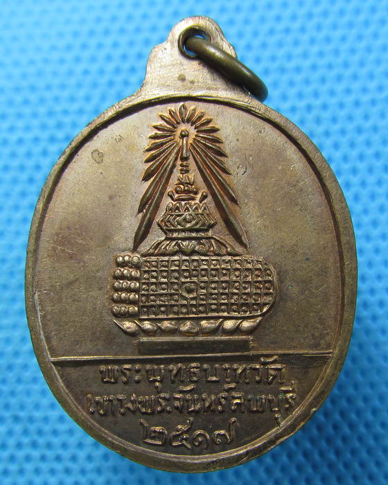 เหรียญพระธรรมญาณมุนี (ปู่ฟัก) วัดเขาวงพระจันทร์ จ.ลพบุรี ปี17..เริ่ม20บาท.(25/04/57-23)