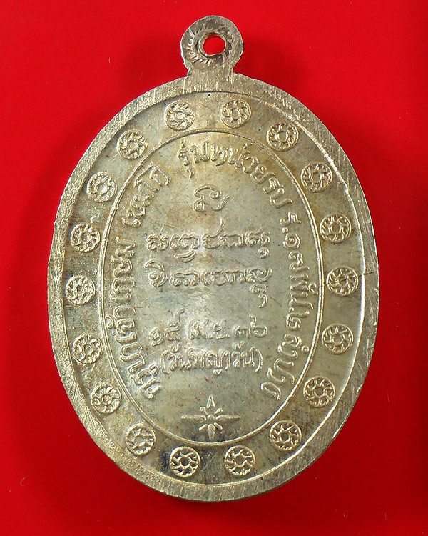 เหรียญหลวงพ่อเกษม เขมโก รุ่น กองพันลำปาง 2 เนื้อเงิน ปี 2536