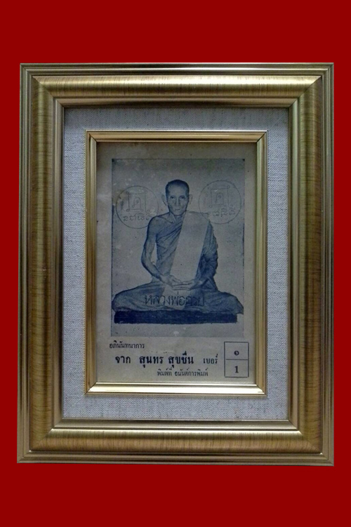หลวงพ่อกวย ชุตินธโร วัดโฆสิตาราม ใบหาเสียงส.ส.สุนทร สุขชื่น