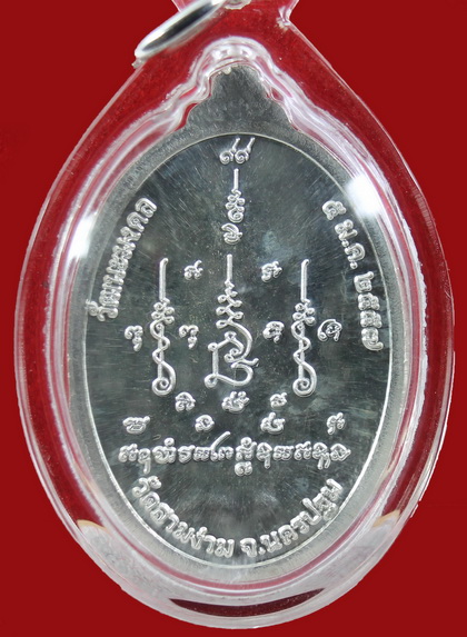 เหรียญรุ่นอายุวัฒนมงคล 99 ปี หลวงปู่แย้ม วัดสามง่าม จ.นครปฐม(1)