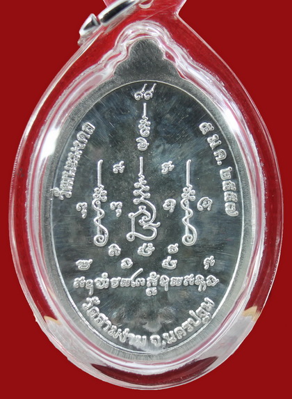 เหรียญรุ่นอายุวัฒนมงคล 99 ปี หลวงปู่แย้ม วัดสามง่าม จ.นครปฐม(2)