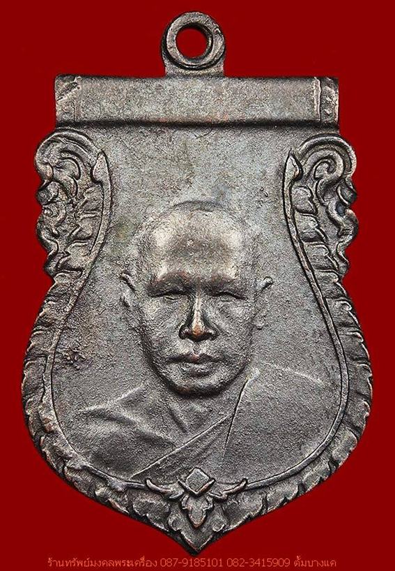 เหรียญเสมา 6 รอบ หลวงพ่อเงิน วัดดอนยายหอม 2505