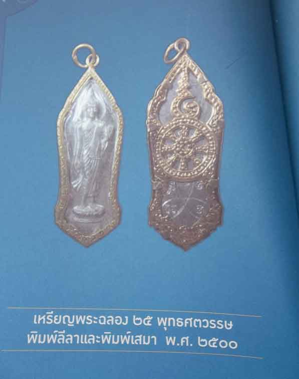 เหรียญ 25 พุทธศตวรรษ เนื้อชินตะกั่ว มาพร้อมกรอบสวยงาม