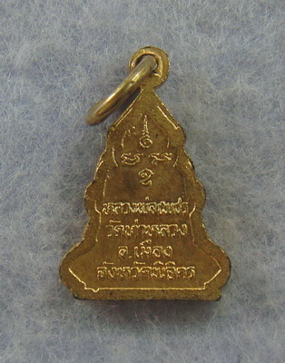 วัดใจ  เหรียญหลวงพ่อเพชร  วัดท่าหลวง  จ.พิจิตร