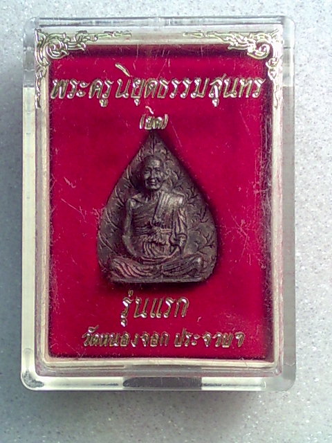 รูปเหมือนใบโพธิ์ ลพ ยิด วัดหนองจอก สวยเดิมๆครับ