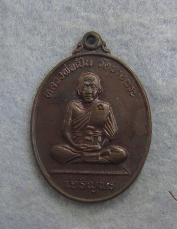 เหรียญเจริญพร  หลวงพ่อเปิ่น  วัดบางพระ  จ.นครปฐม  ปี ๒๕๓๗