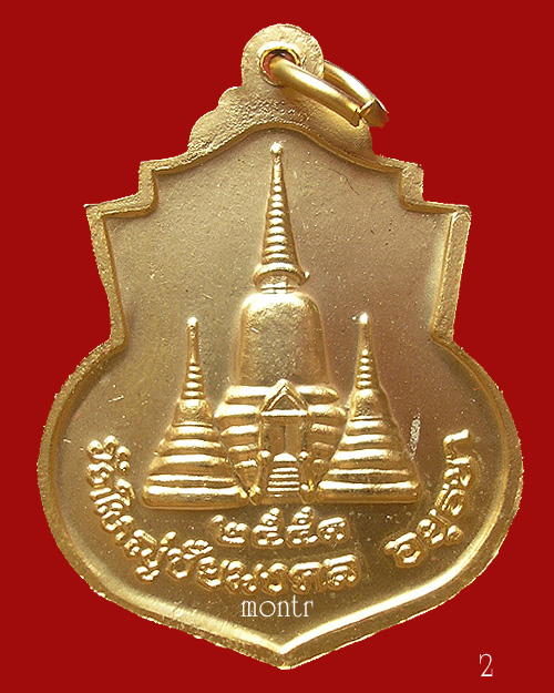 เหรียญสมเด็จพระนเรศวรมหาราช วัดใหญ่ชัยมงคล อยุธยา