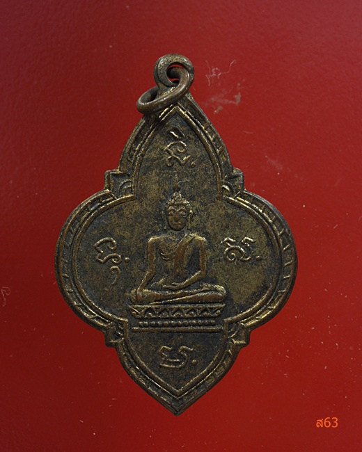เหรียญพระพุทธ วัดพิชัยญาติ ปี 2496